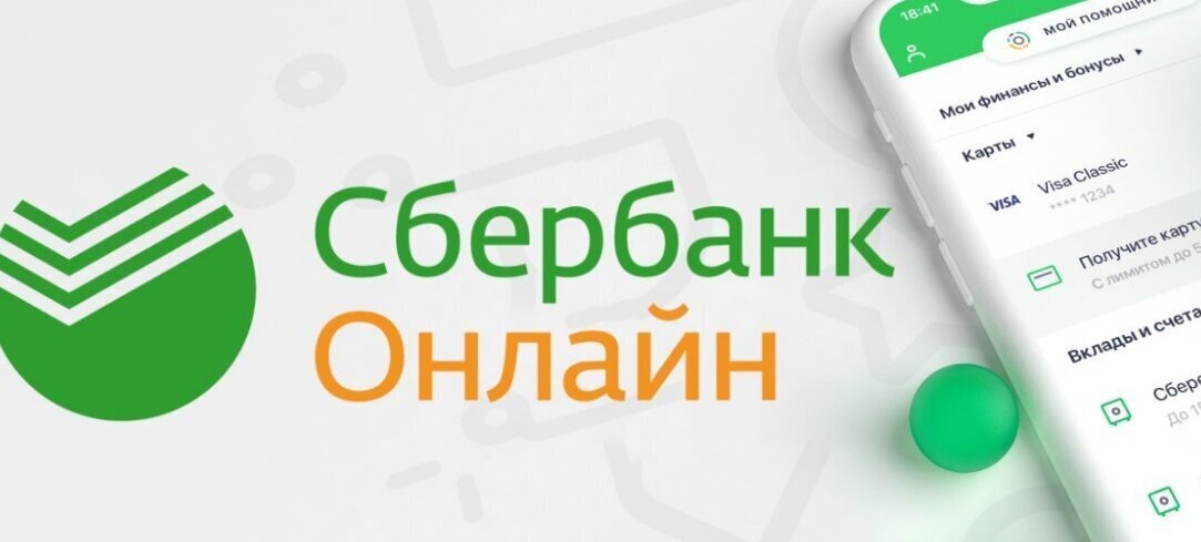 Как установить приложение Сбербанк Онлайн на Айфон